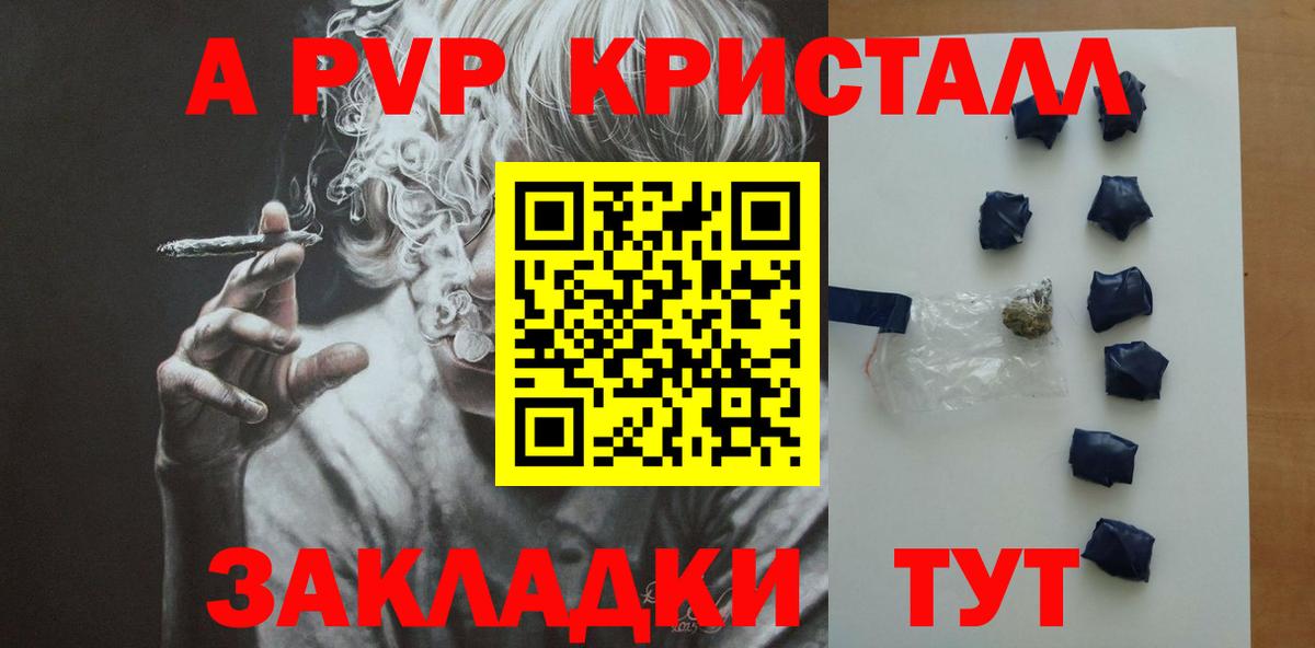 А ПВП СК  сколько стоит  Вход с VPN  Новочеркасск  A-PVP кристаллы  APVP 