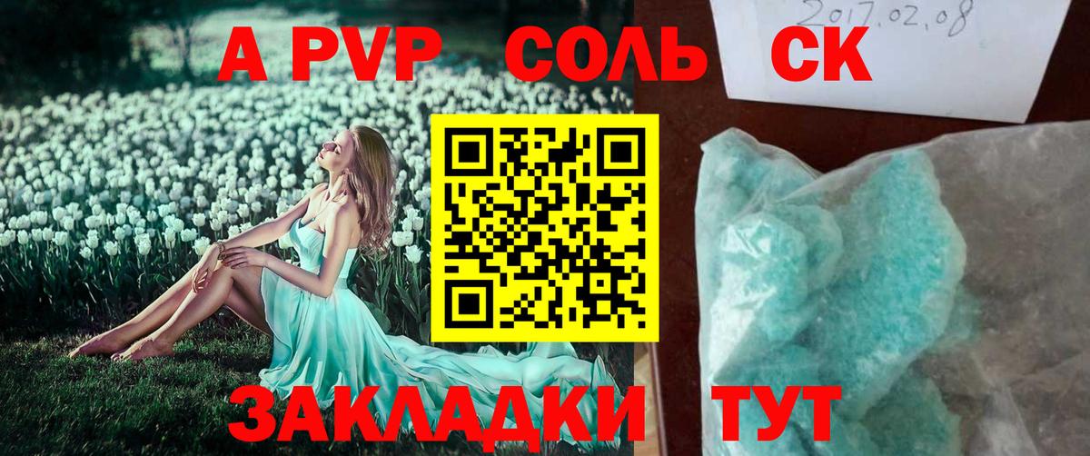 A PVP кристаллы Новочеркасск