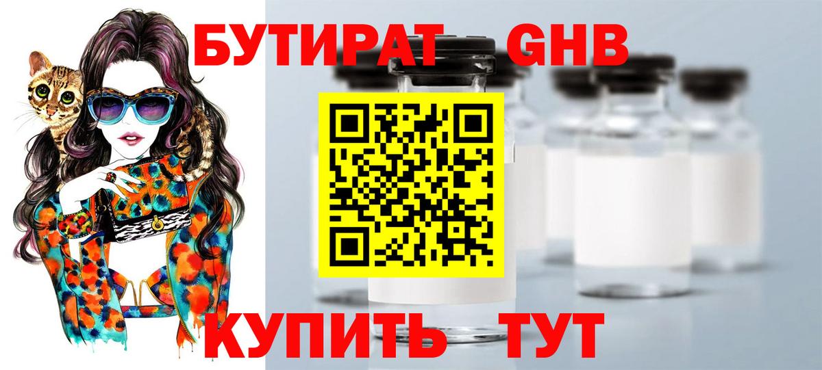 Бутират BDO 33% Новочеркасск