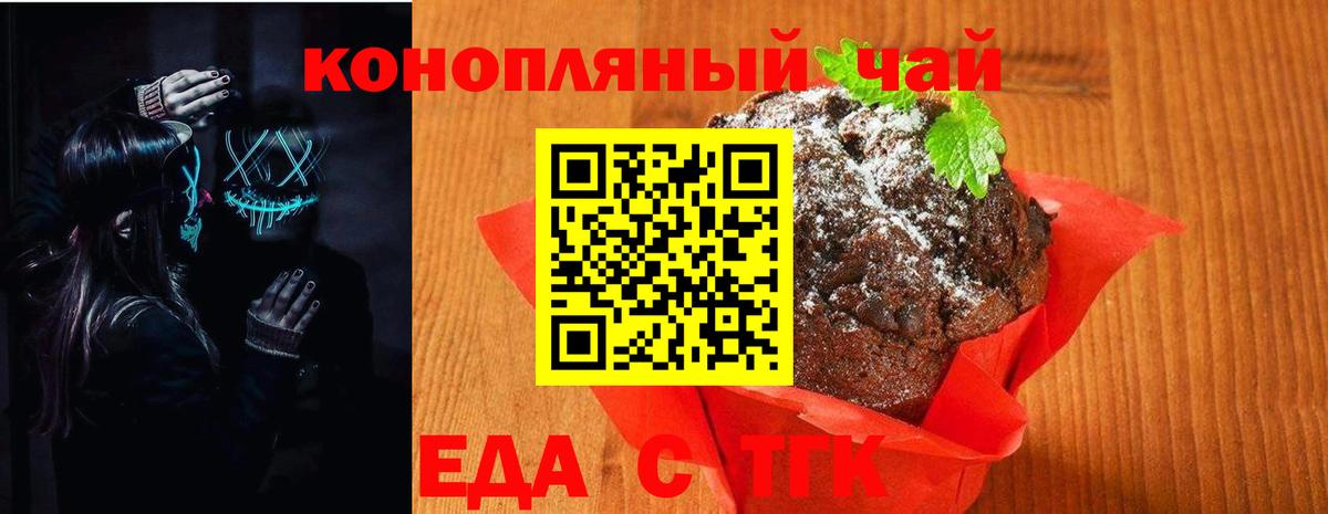 Новочеркасск  Cannafood конопля  Вход с VPN 