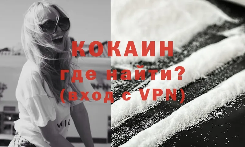 Кокаин 99% Новочеркасск