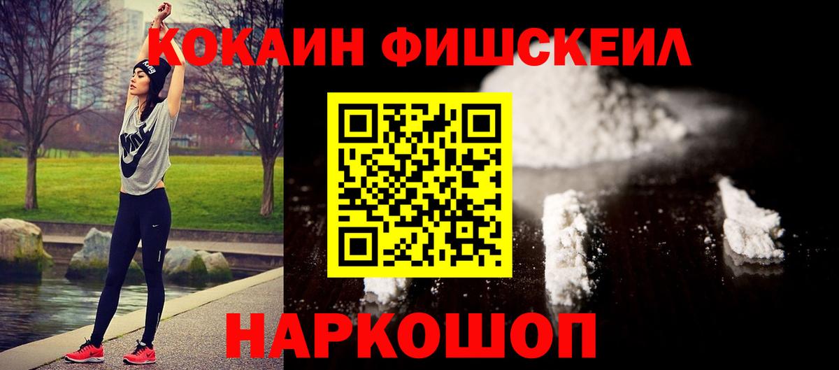 Новочеркасск  магазин    КОКАИН VHQ  Вход с VPN  COCAIN 97% 