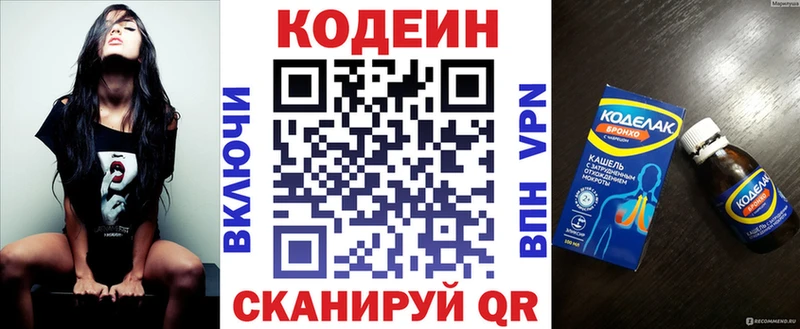 Codein напиток Lean (лин)  гидра зеркало  Новочеркасск 