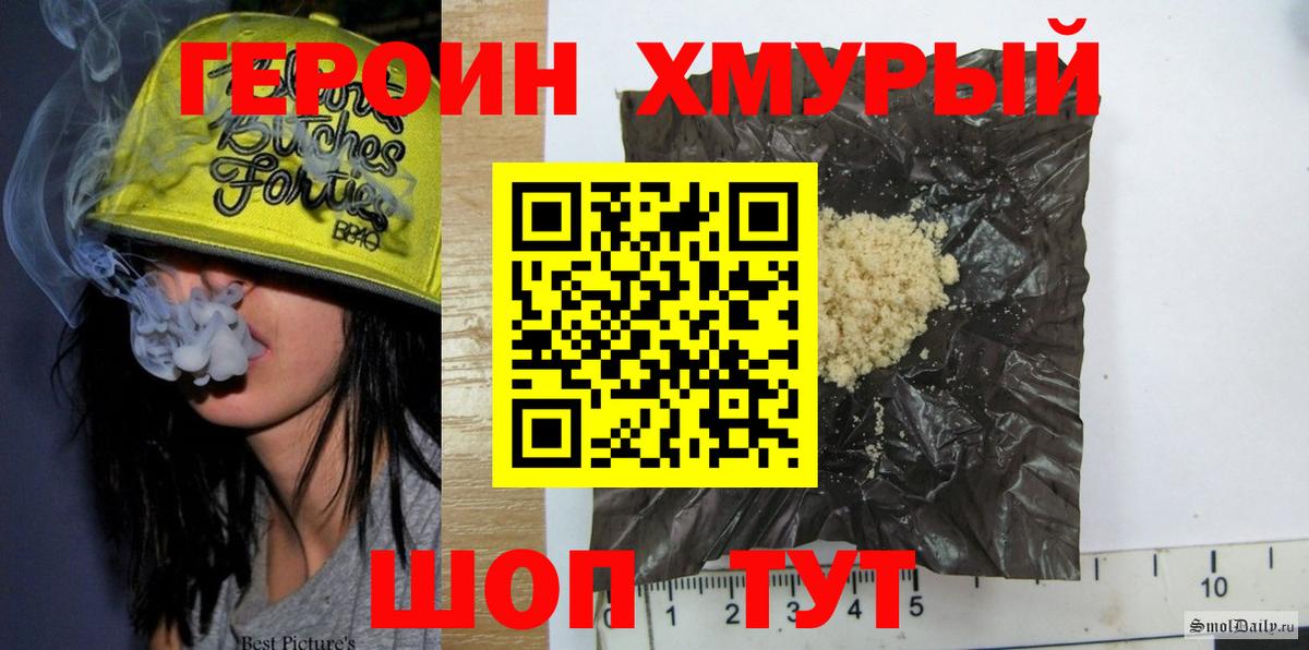 ГЕРОИН VHQ Новочеркасск