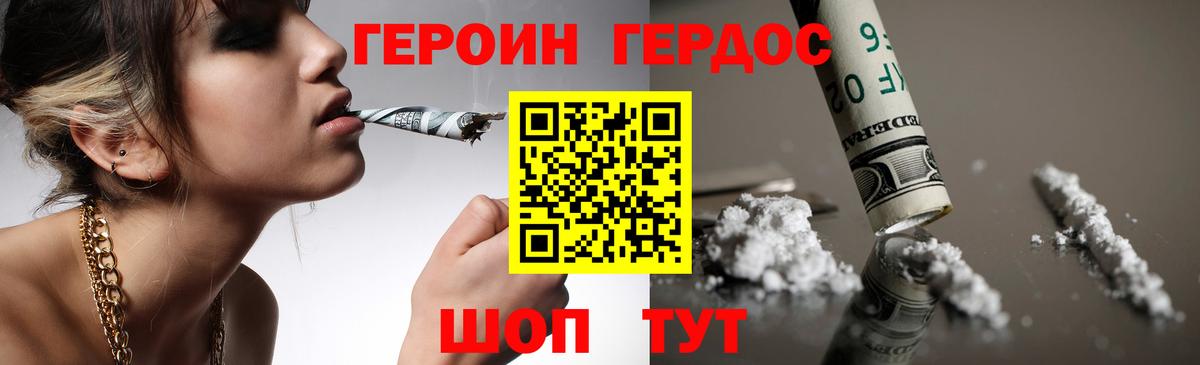ГЕРОИН  Вход с VPN  Новочеркасск  Героин белый 