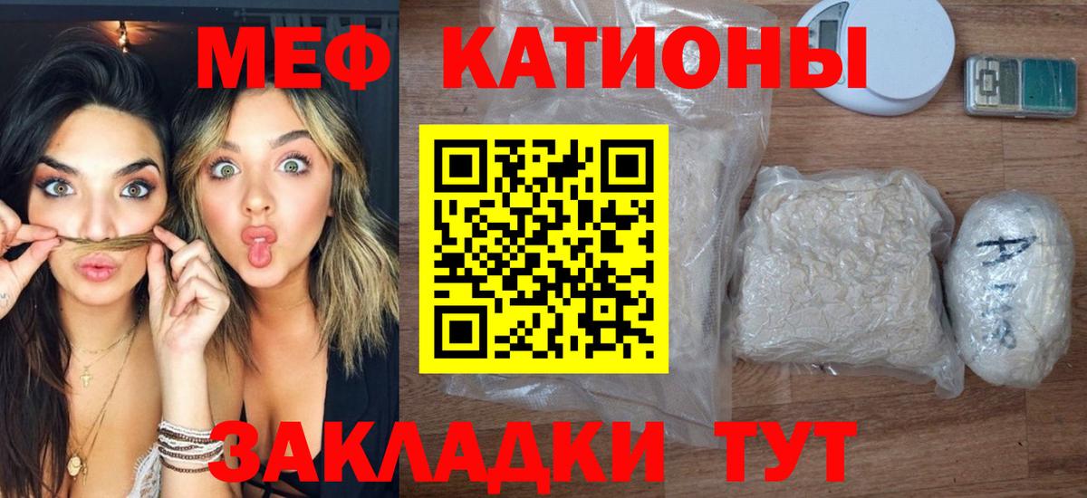 МЕФ кристаллы Новочеркасск