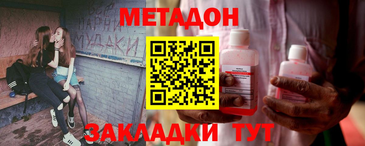 Метадон VHQ Новочеркасск