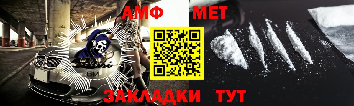 МЕТАМФЕТАМИН винт Новочеркасск