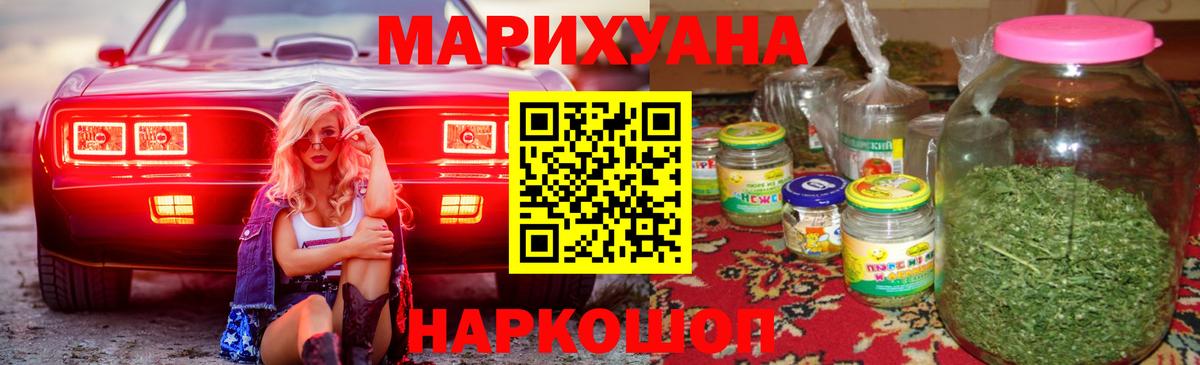 Марихуана планчик Новочеркасск